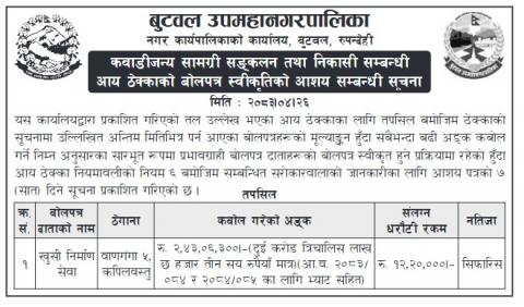 कवाडीजन्य सामाग्री आशय सम्बन्धी