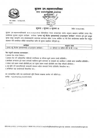 प्रस्ताव  आव्हान सम्बन्धमा