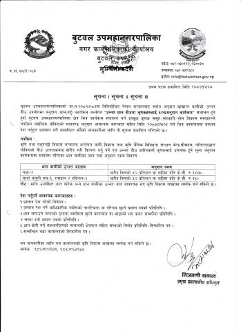 उन्नत धान वीउमा कृषकहरुलाई ५०% अनुदान कार्यक्रम