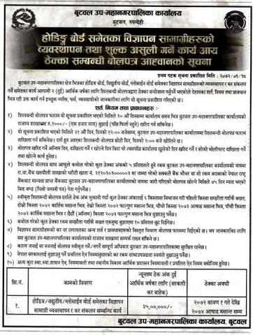 होर्दिंग बोर्ड सम्बन्धि बोलपत्र 
