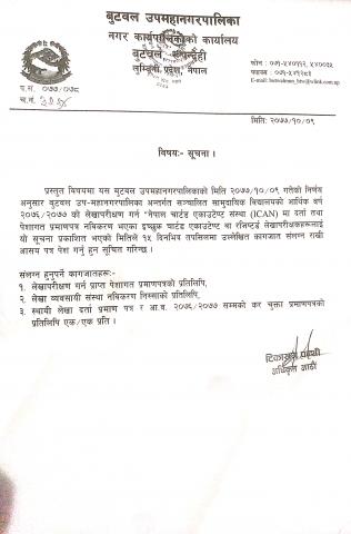 सूचना