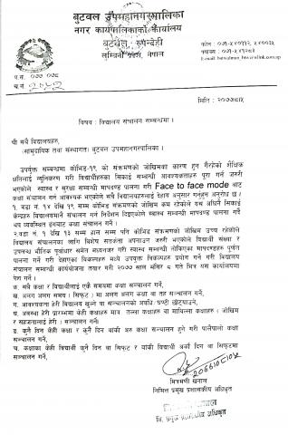 बिद्यालय सन्चालन सम्बन्धी सुचना 
