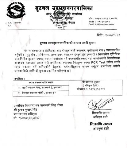 सुचना