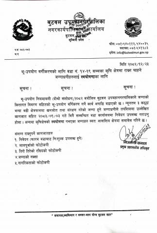 कृषि क्षेत्रमा राख्न चाहने जग्गाधनीहरुलाई स्वघोषणा 