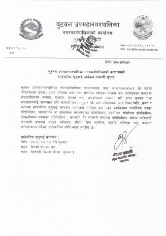 सूचना