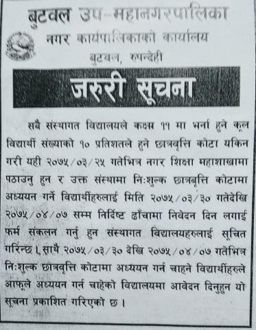 ११ कक्षाकाे छात्रवृति सम्बन्धी सूचना